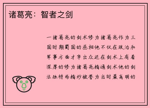 诸葛亮：智者之剑